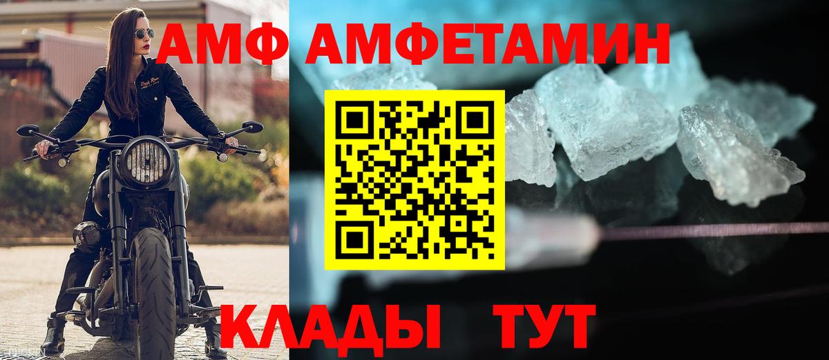 АМФ Розовый Тихорецк