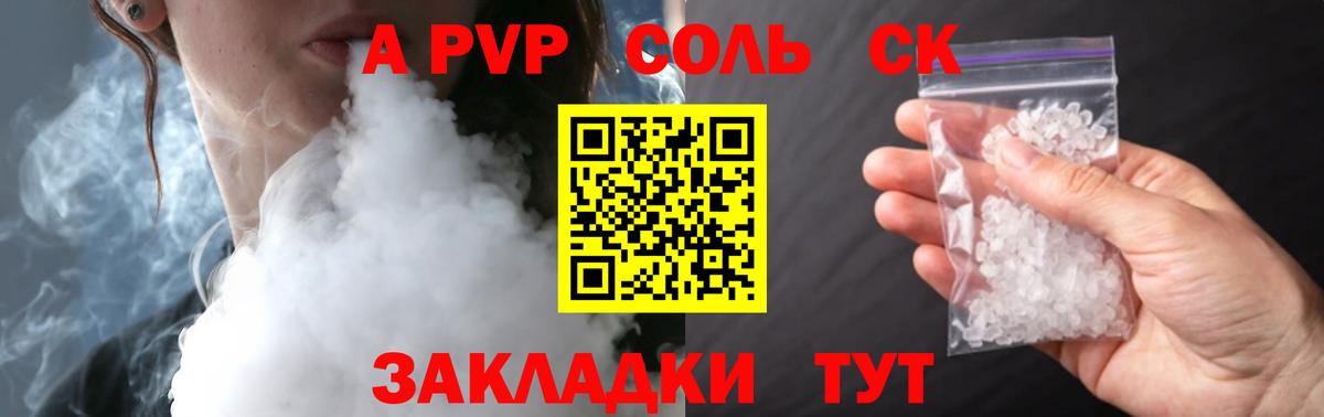 A PVP кристаллы  Вход с VPN  A-PVP Соль  Тихорецк  A-PVP СК КРИС 