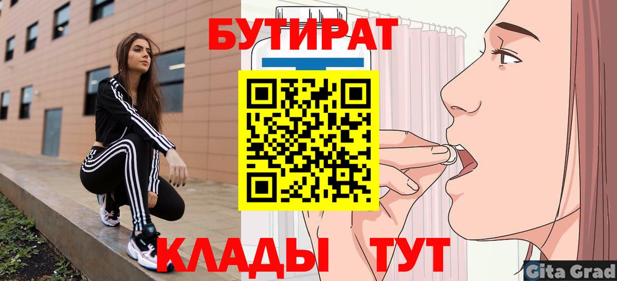 Тихорецк  Бутират  Вход с VPN  БУТИРАТ GHB 