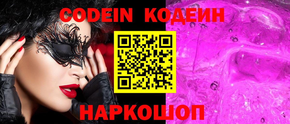 Кодеиновый сироп Lean напиток Lean (лин) Тихорецк
