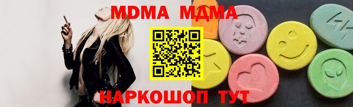 MDMA молли Тихорецк