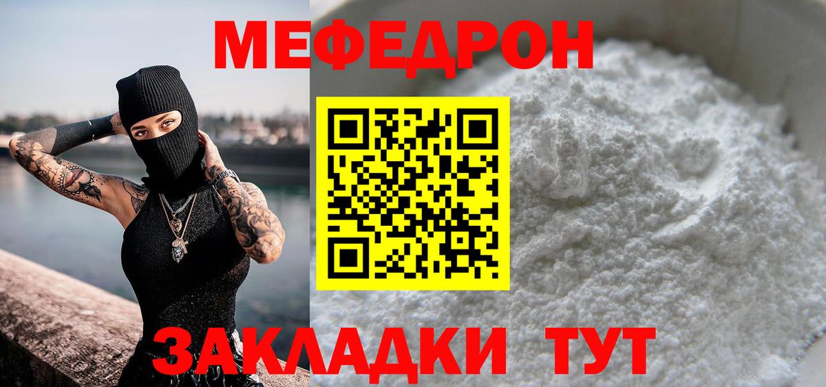 МЕФ  Мефедрон кристаллы  Вход с VPN  Тихорецк 