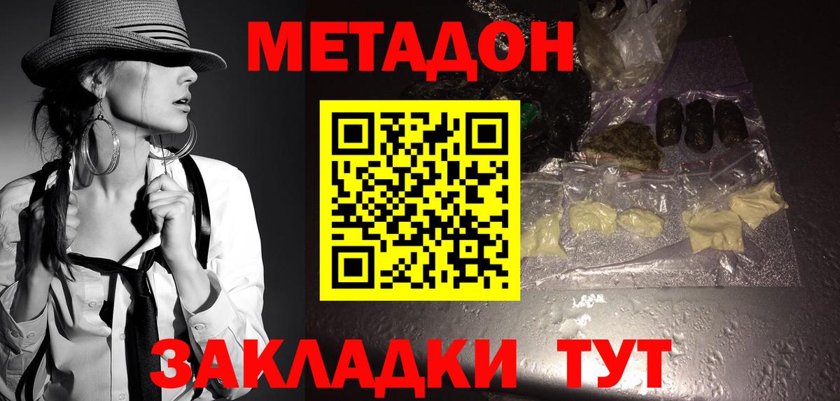 МЕТАДОН VHQ  Вход с VPN  Тихорецк  Метадон VHQ 
